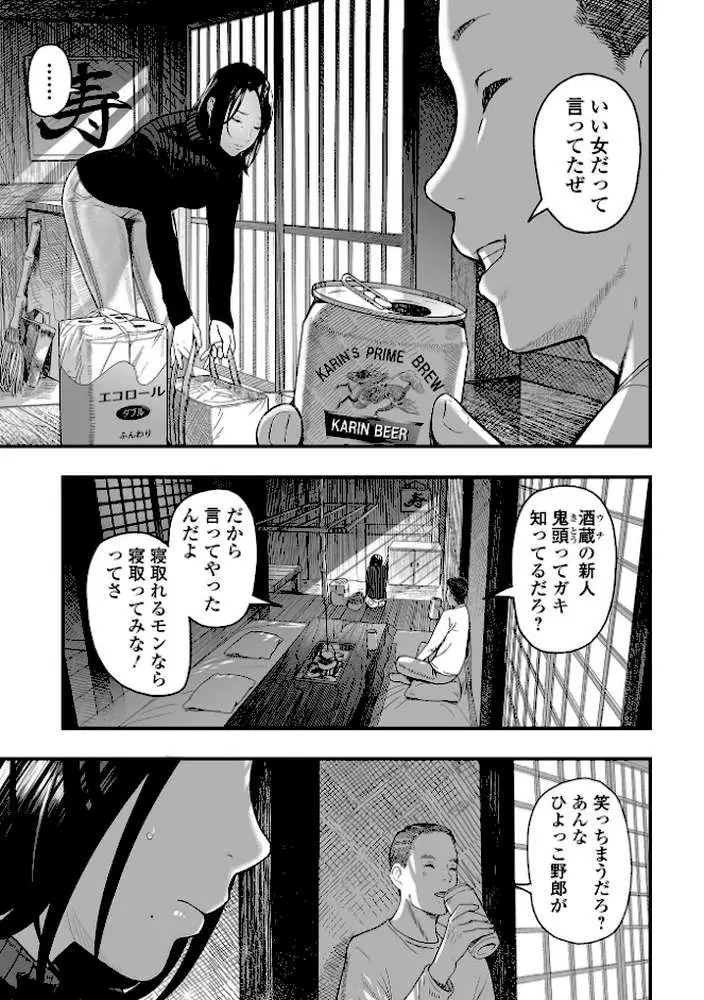 エロスの欺瞞 - ページ16