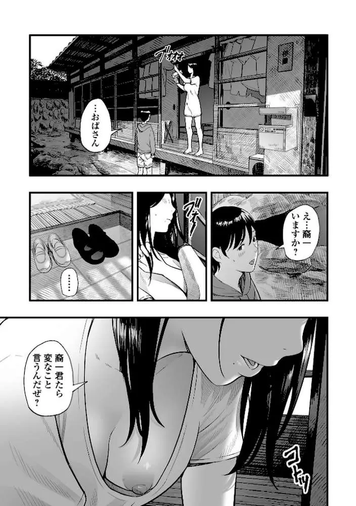エロスの欺瞞 - ページ22