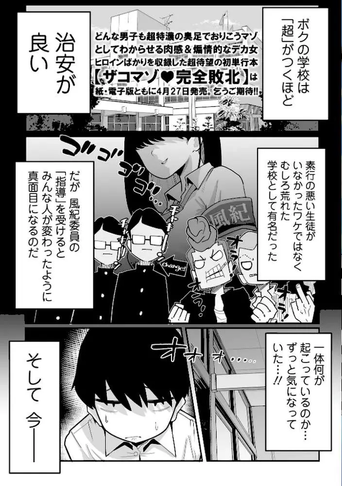 デカジョ！ vol.10 - ページ03