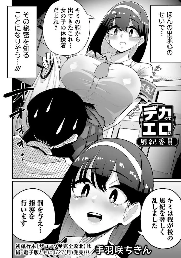 デカジョ！ vol.10 - ページ04