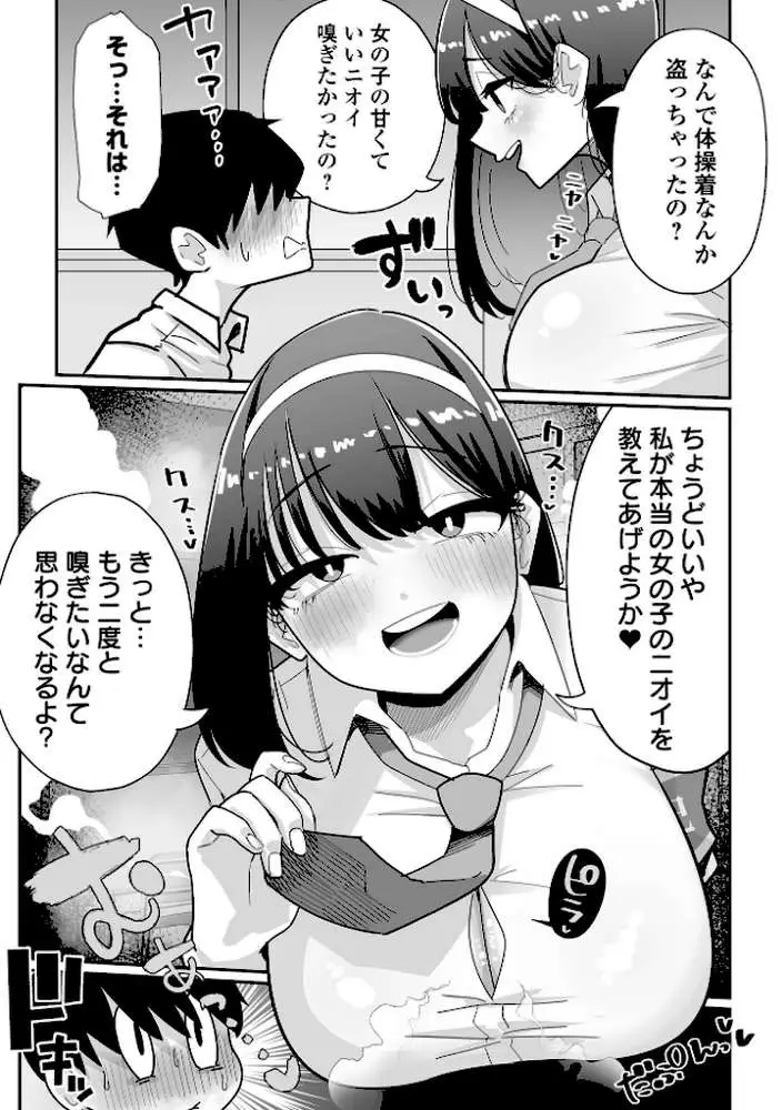デカジョ！ vol.10 - ページ05