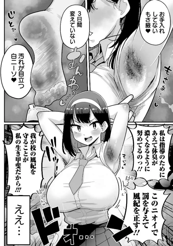 デカジョ！ vol.10 - ページ06