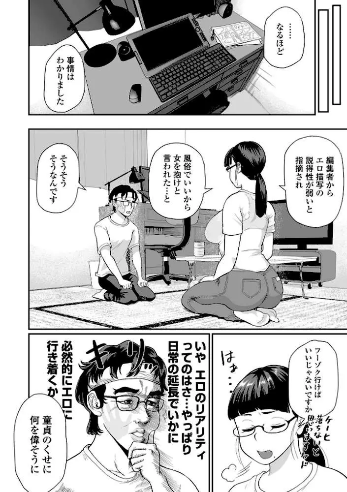デカジョ！ vol.10 - ページ12
