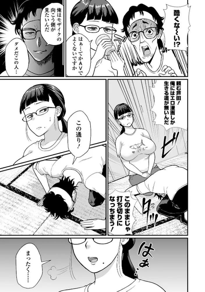 デカジョ！ vol.10 - ページ13