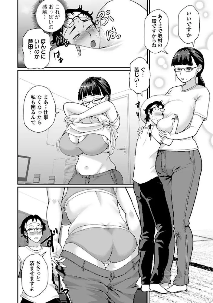 デカジョ！ vol.10 - ページ14