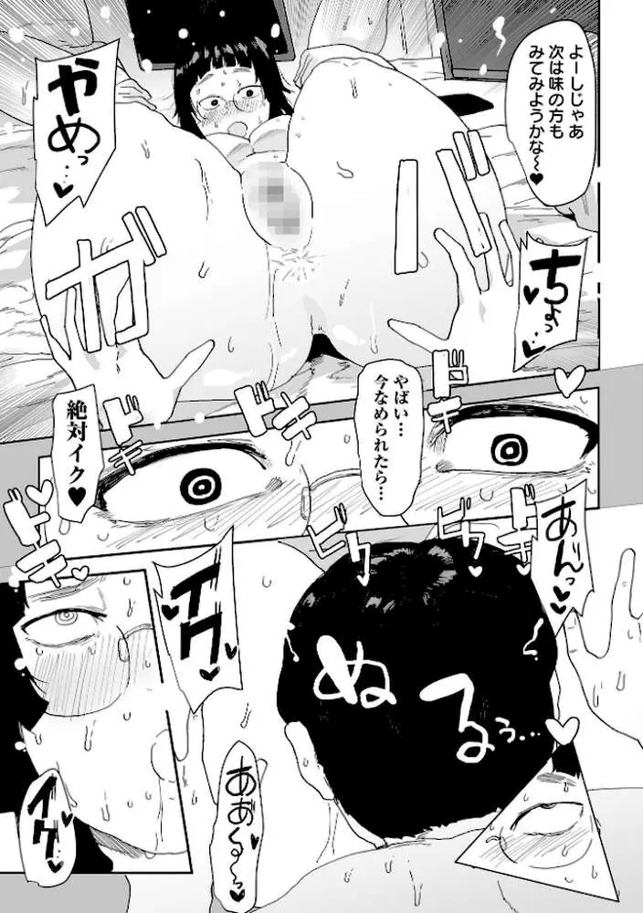 デカジョ！ vol.10 - ページ21