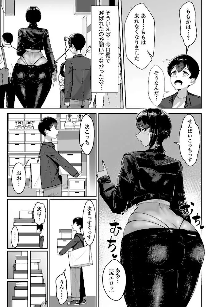デカジョ! vol.11 - ページ15