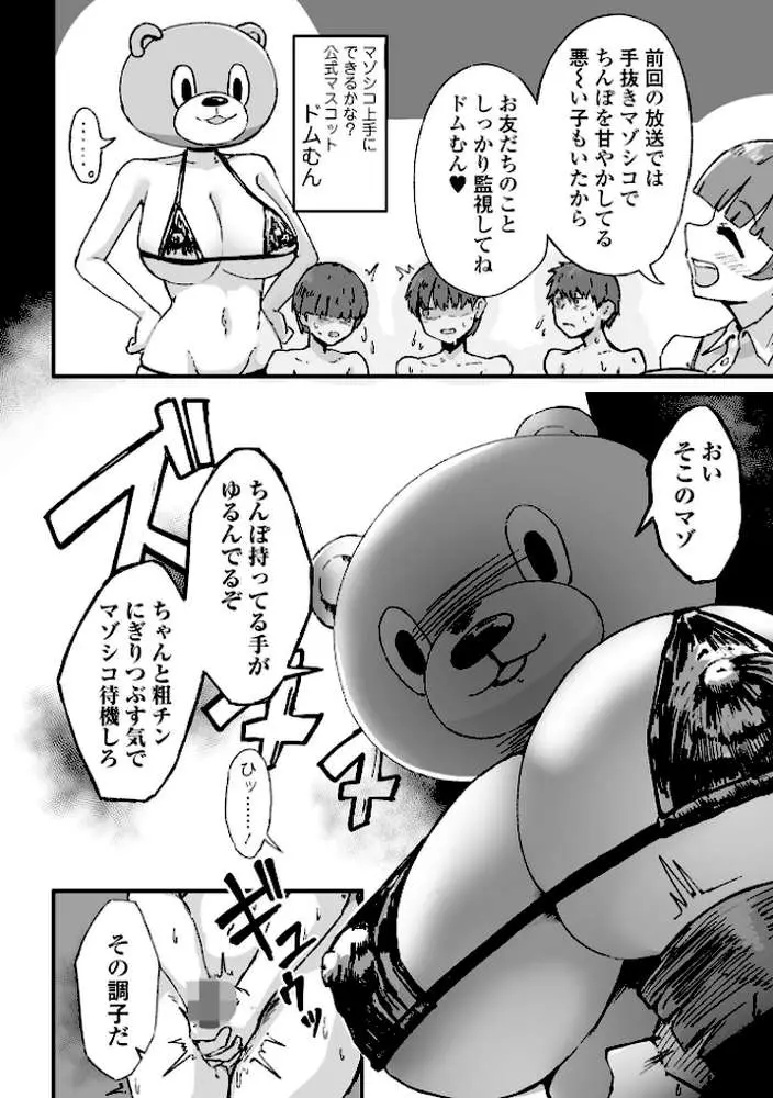デカジョ! vol.11 - ページ20