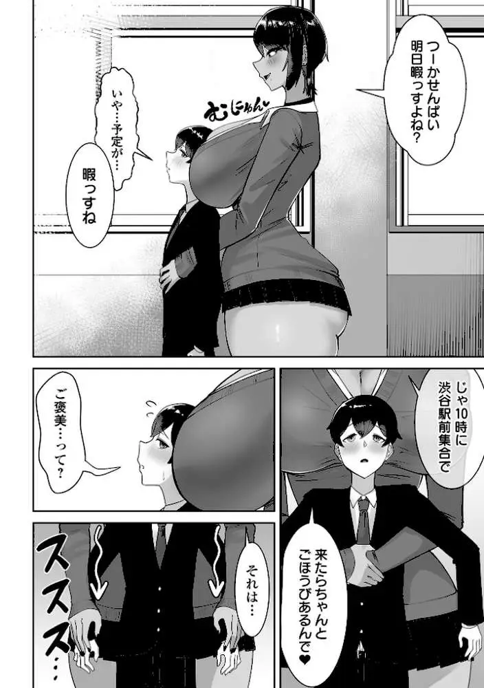 高身長後輩ギャル×2に犯●れる(単話) - ページ02