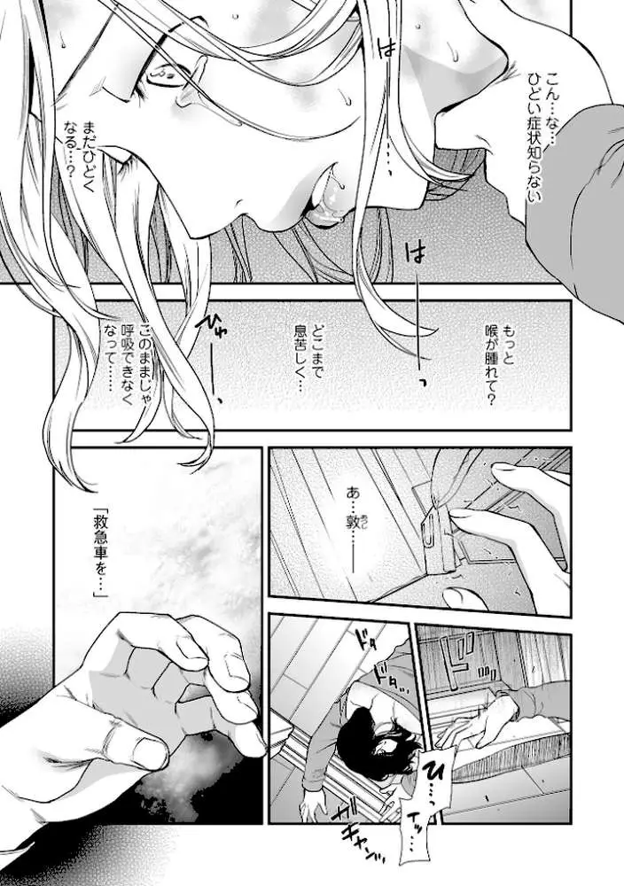 失楽園 〜母の罪〜 〈ハーフ版〉 - ページ05