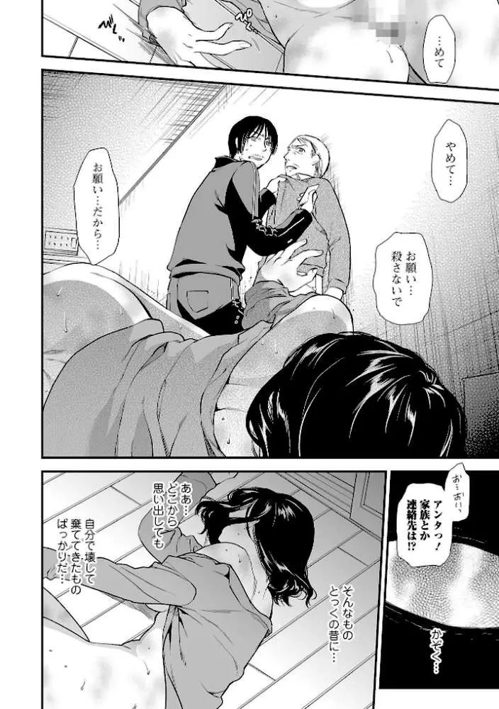 失楽園 〜母の罪〜 〈ハーフ版〉 - ページ08