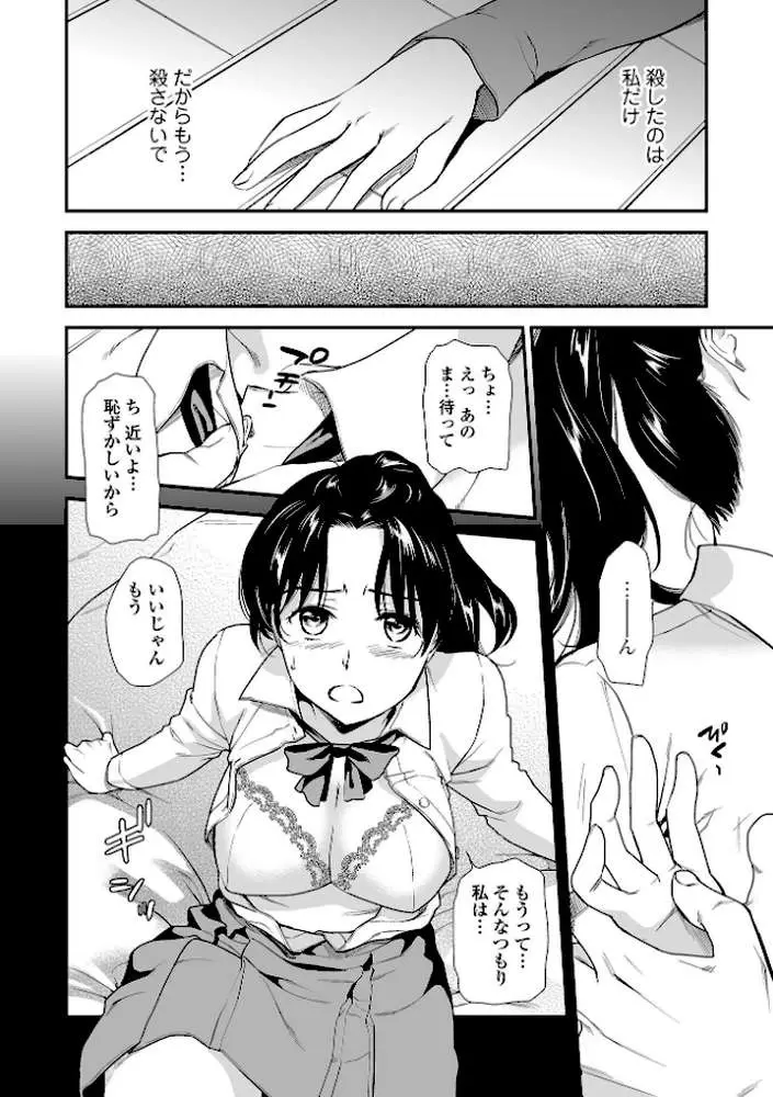 失楽園 〜母の罪〜 〈ハーフ版〉 - ページ09