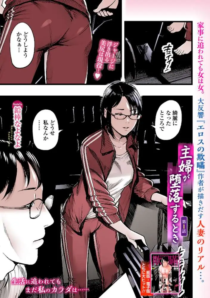 主婦が堕落するとき（単話） - ページ01