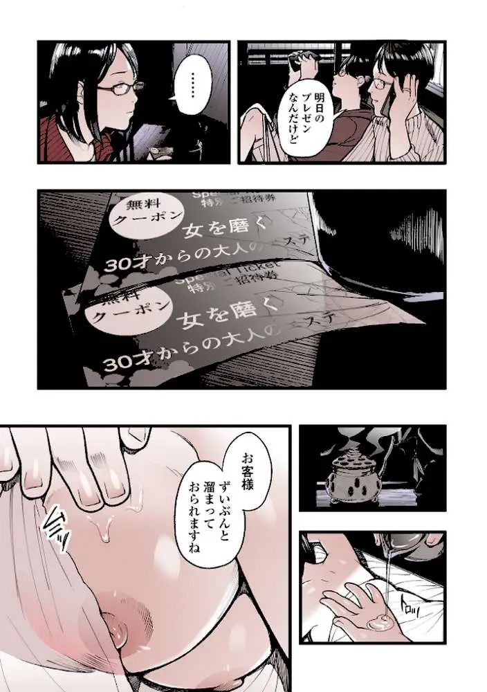 主婦が堕落するとき（単話） - ページ03