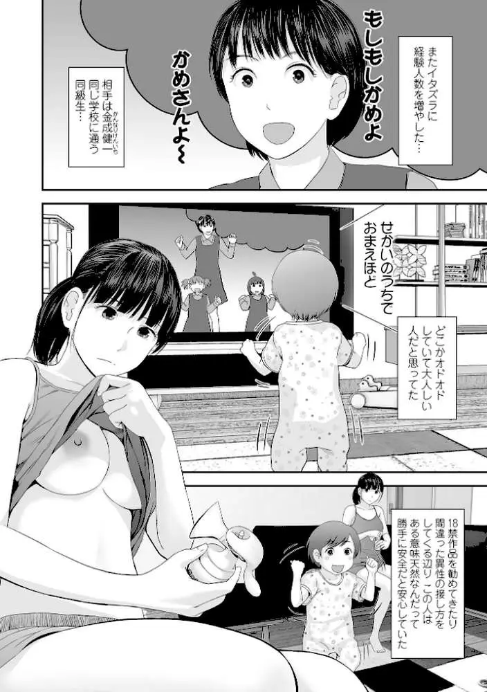 裏双子愛 - ページ12