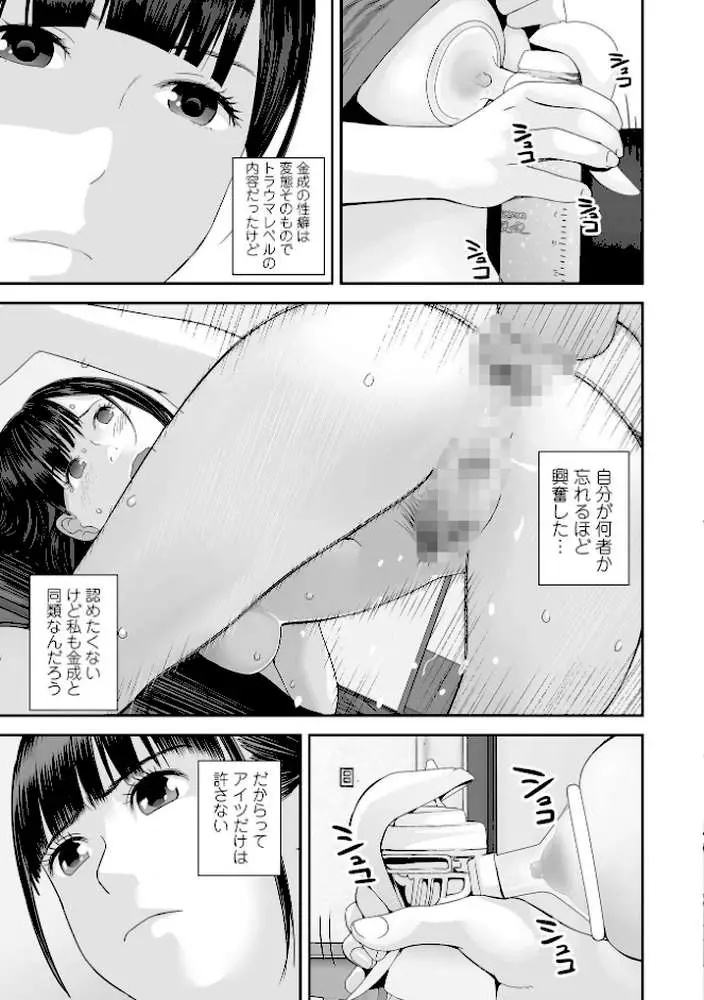 裏双子愛 - ページ13