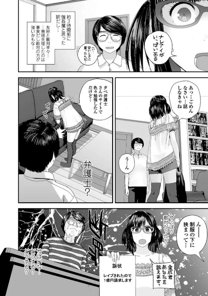 裏双子愛 - ページ16