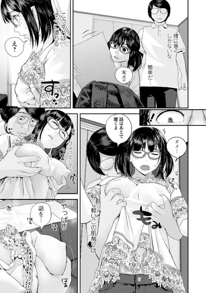 裏双子愛 - ページ17