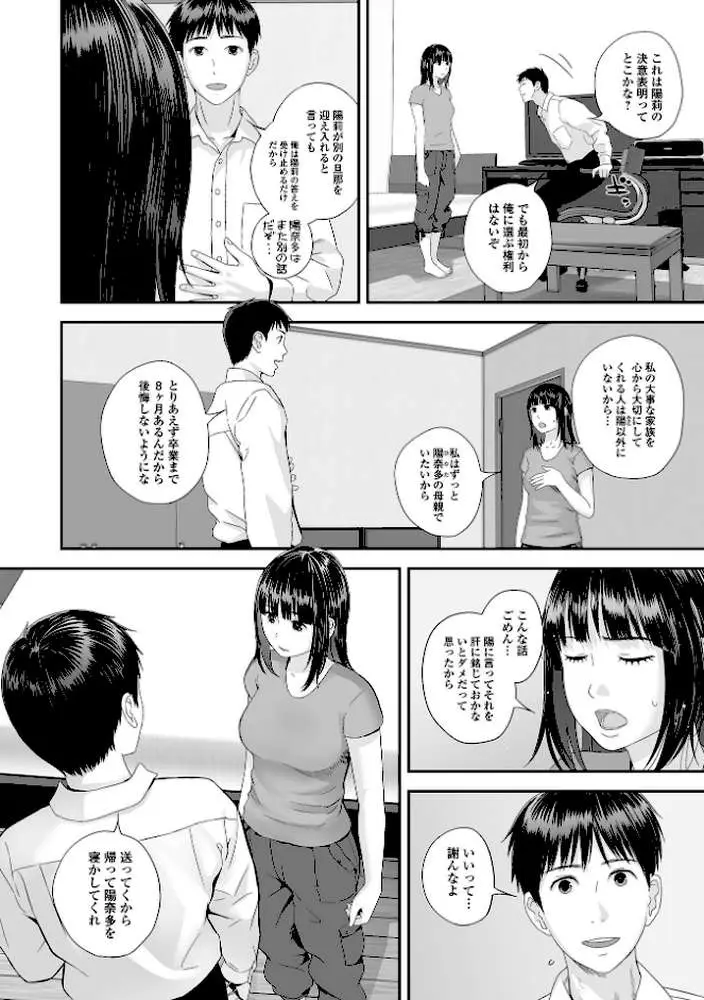 裏双子愛 - ページ22