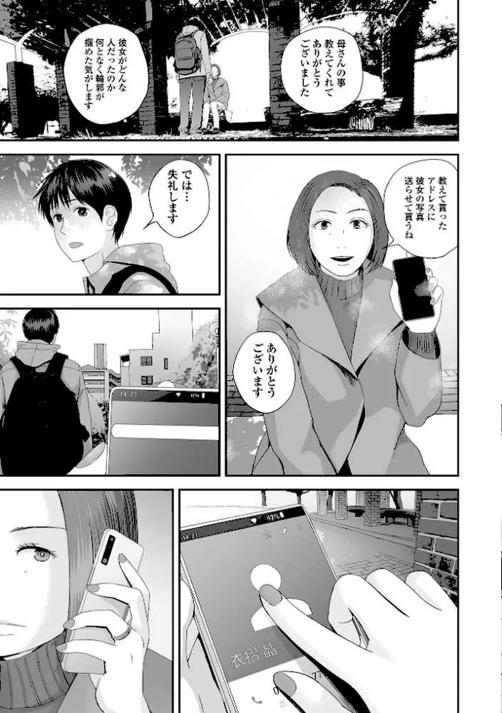 裏双子愛 - ページ23