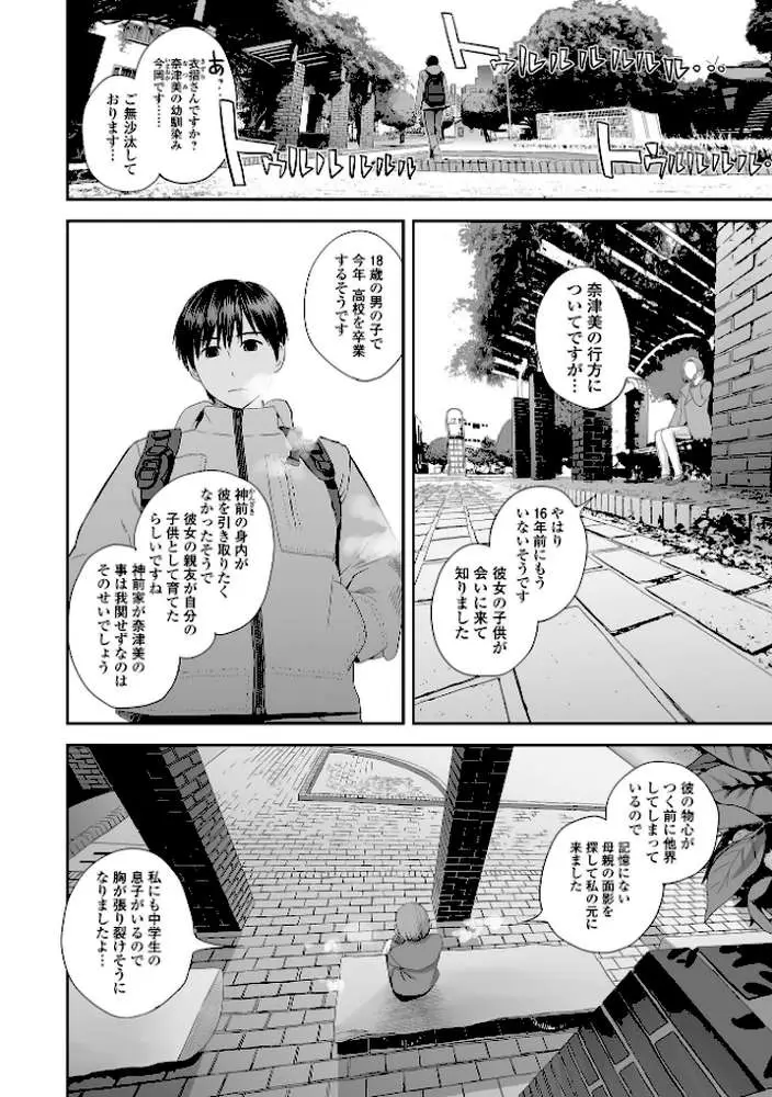 裏双子愛 - ページ24