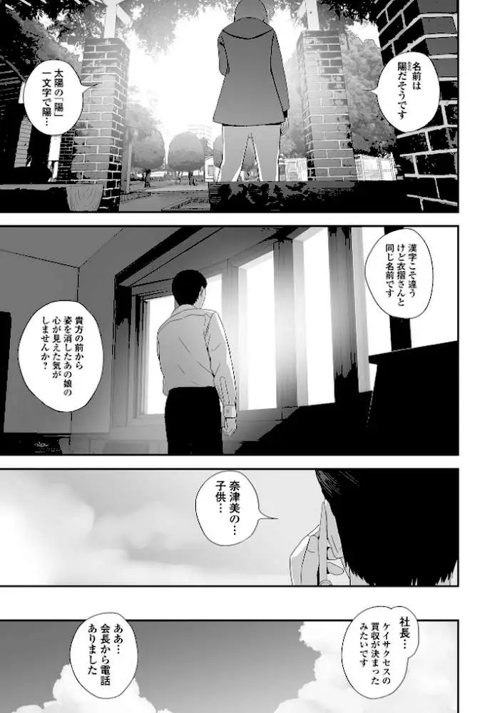 裏双子愛 - ページ25