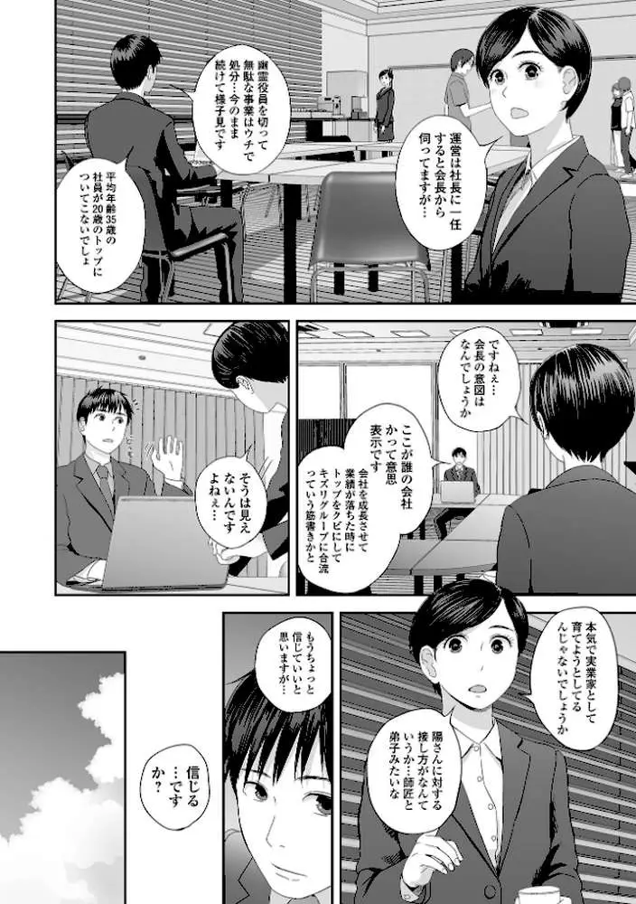 裏双子愛 - ページ26