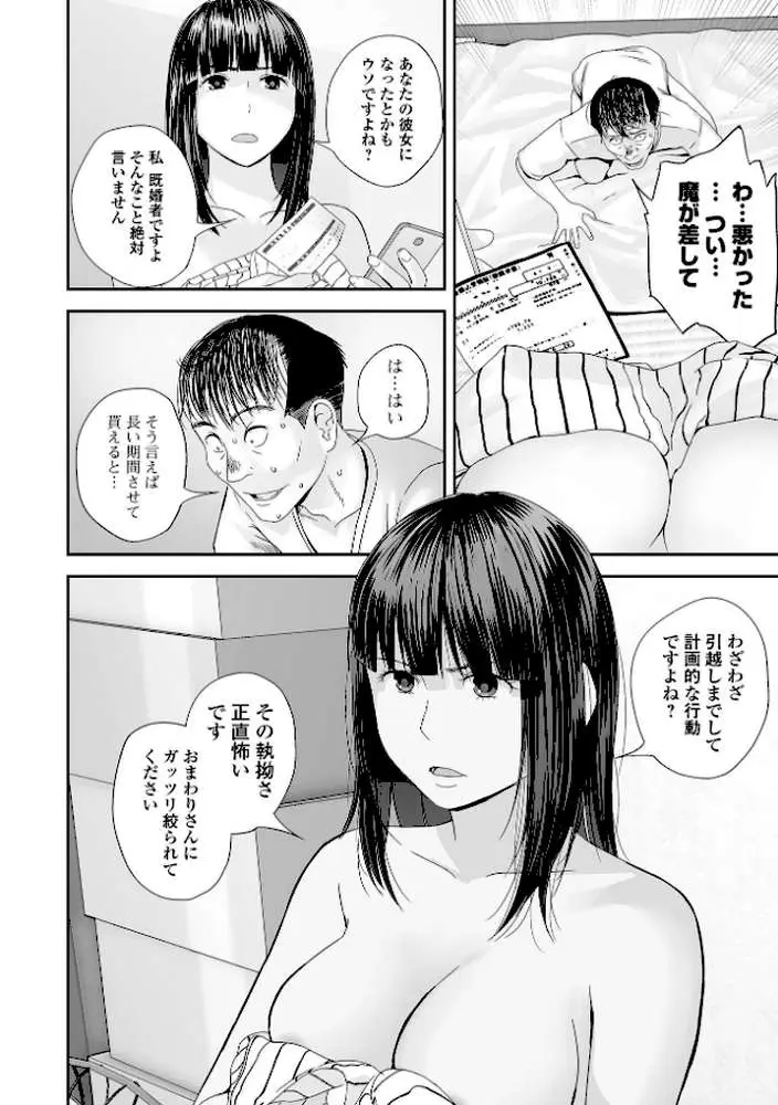 裏双子愛 - ページ30