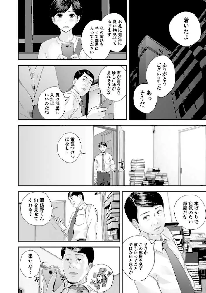 裏双子愛 - ページ32