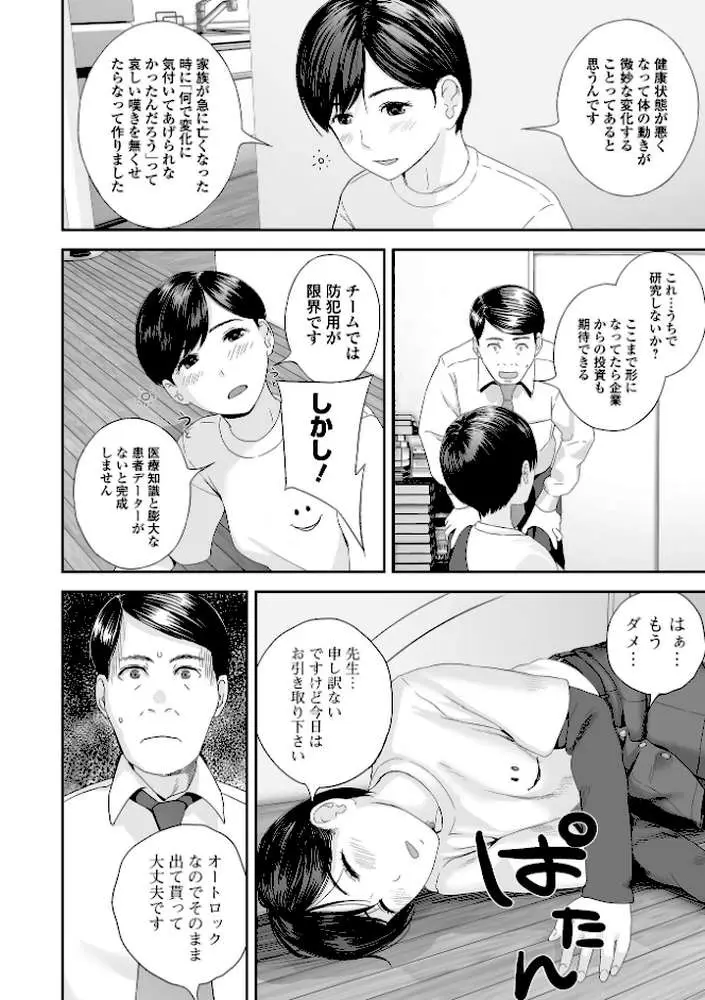裏双子愛 - ページ34
