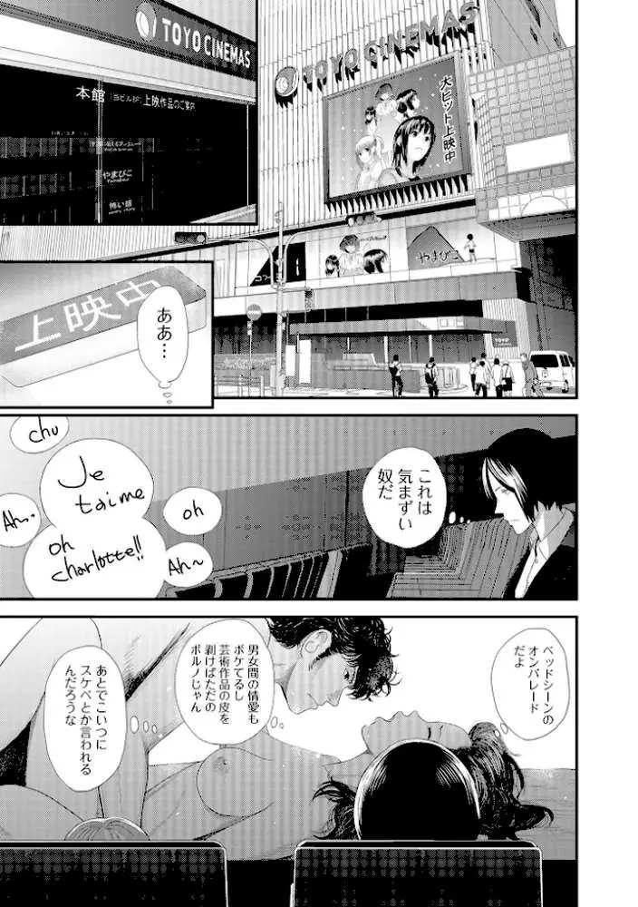 裏双子愛 - ページ37