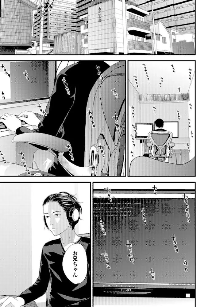 裏双子愛 - ページ39