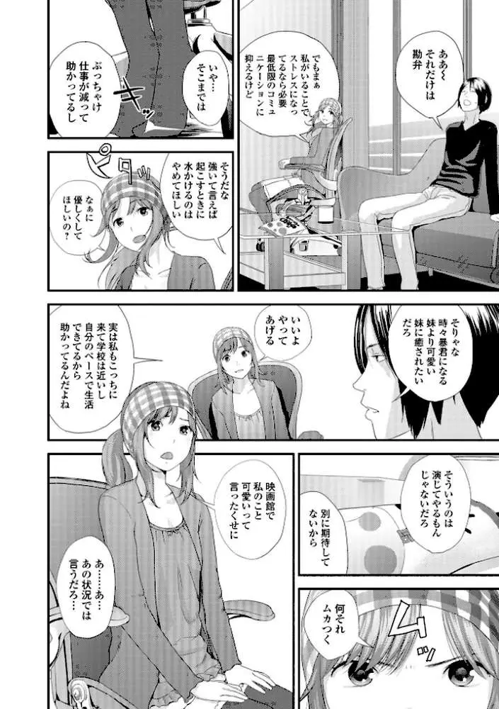 裏双子愛 - ページ42