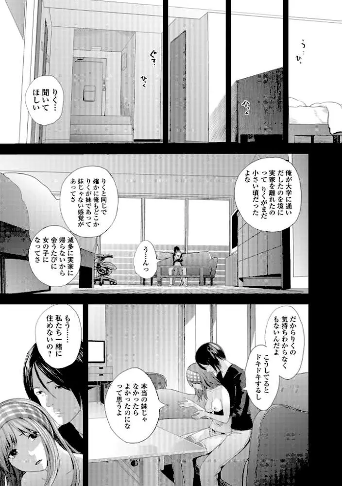 裏双子愛 - ページ45