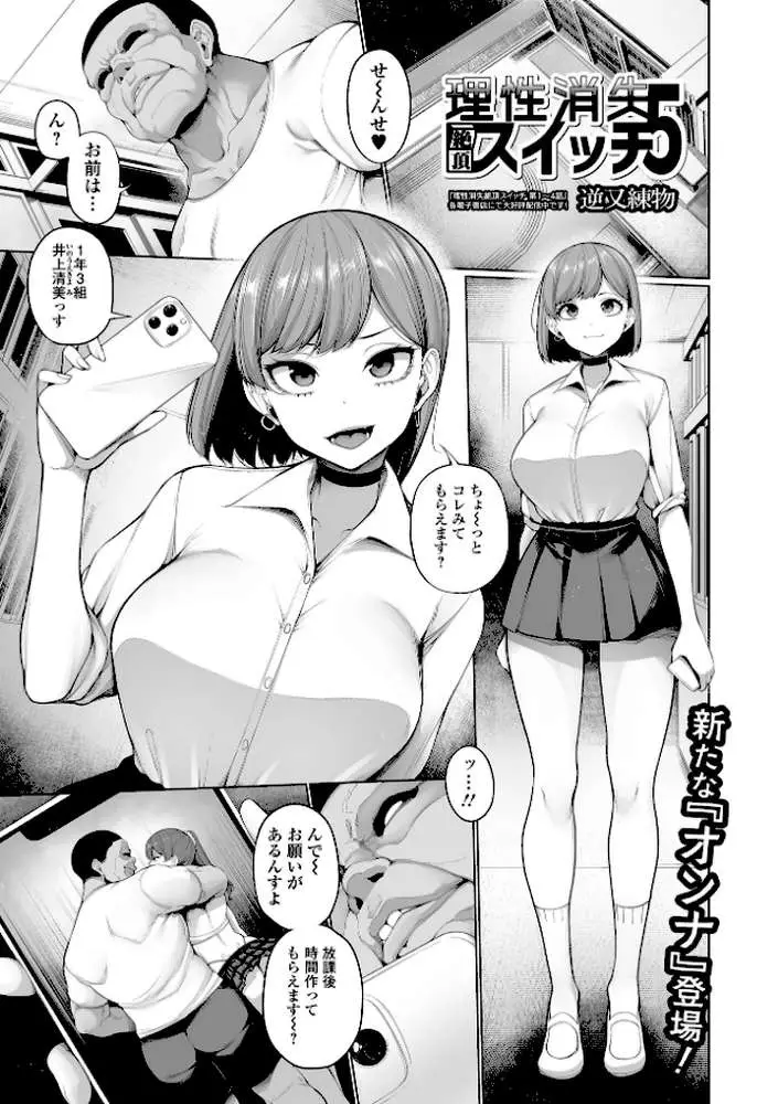 理性消失絶頂スイッチ(単話) - ページ01