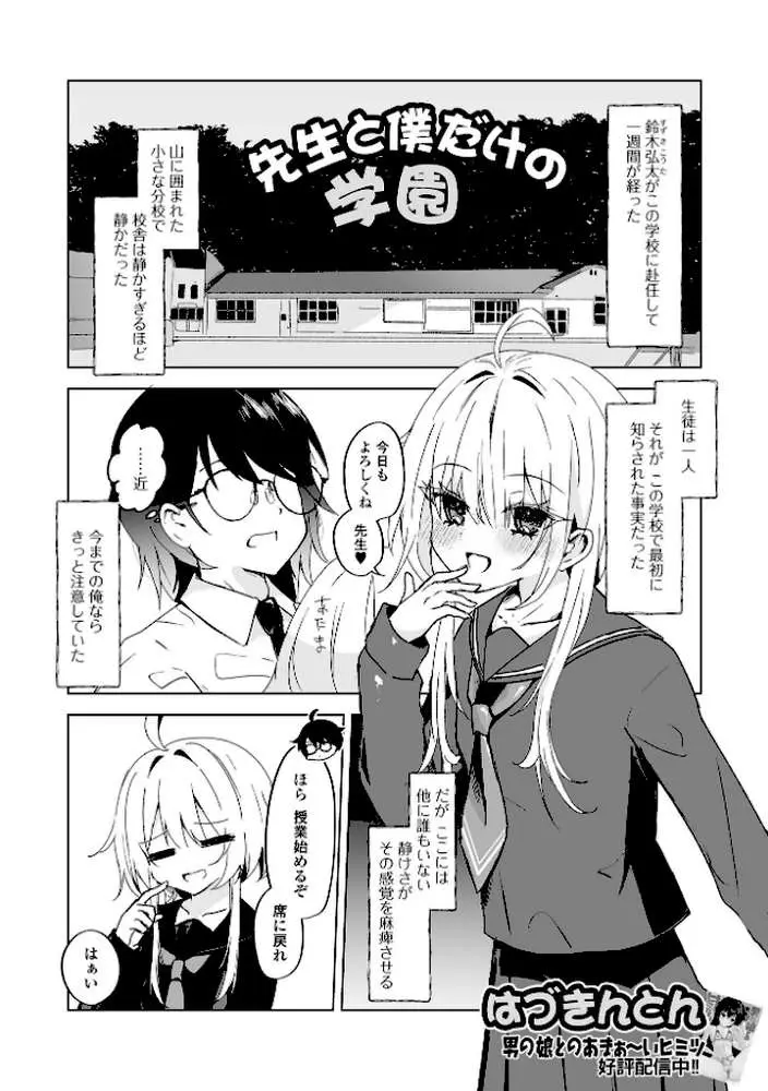 Web男の娘・れくしょんッ!S Vol.117 - ページ07