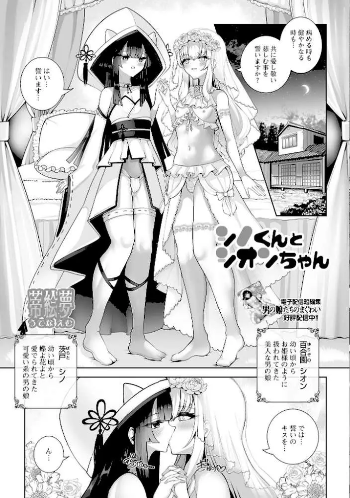 Web男の娘・れくしょんッ!S Vol.117 - ページ16