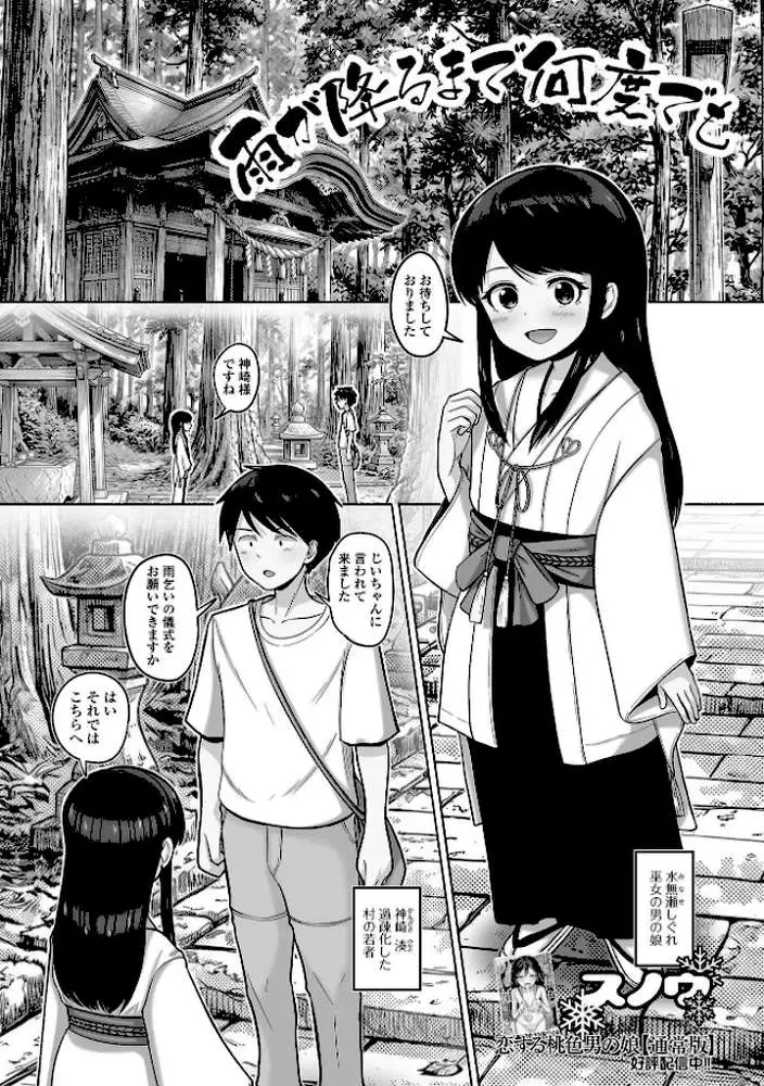 Web男の娘・れくしょんッ!S Vol.117 - ページ20