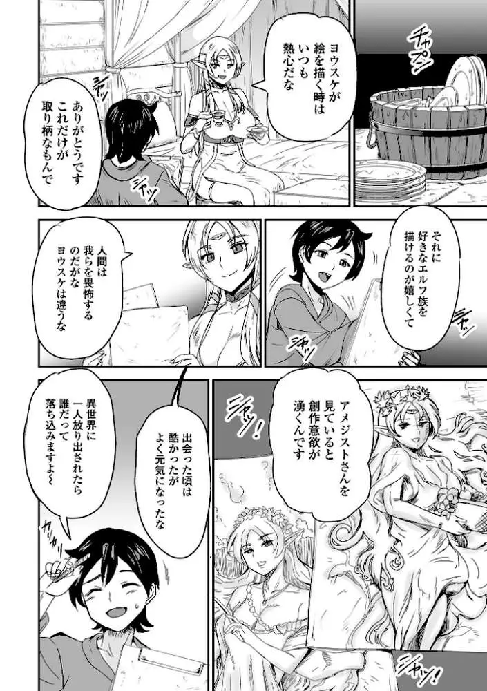 WEB配信転生ものアンソロジー 転生したら交合しちまった件 第9巻 - ページ14