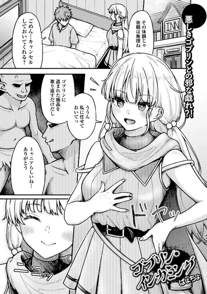 WEB配信転生ものアンソロジー 転生したら交合しちまった件 第9巻 - ページ15