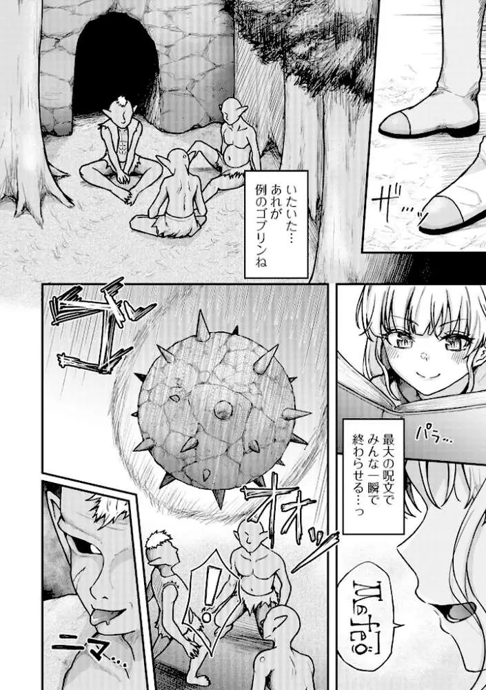 WEB配信転生ものアンソロジー 転生したら交合しちまった件 第9巻 - ページ16