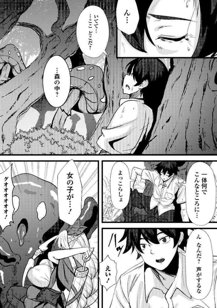 WEB配信転生ものアンソロジー 転生したら交合しちまった件 第9巻 - ページ22