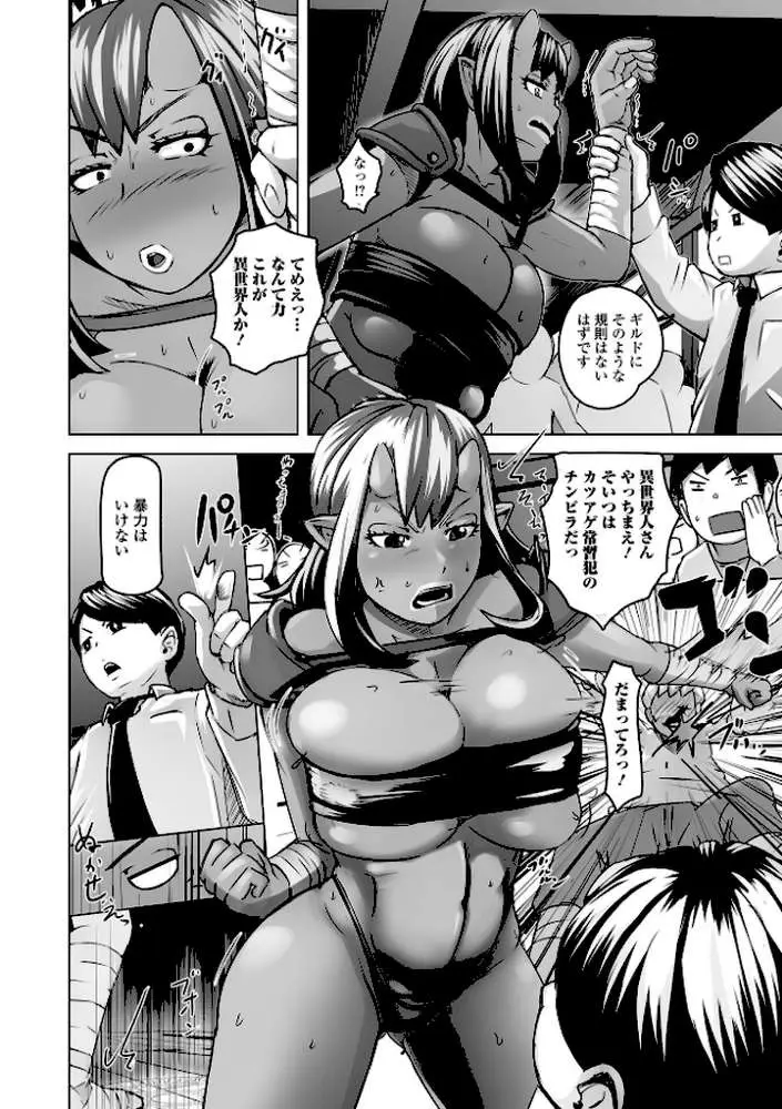 異世界人に絡んでみた。(単話) - ページ02