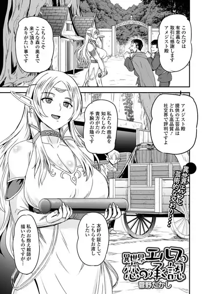 異世界エルフの恋の承認(単話)