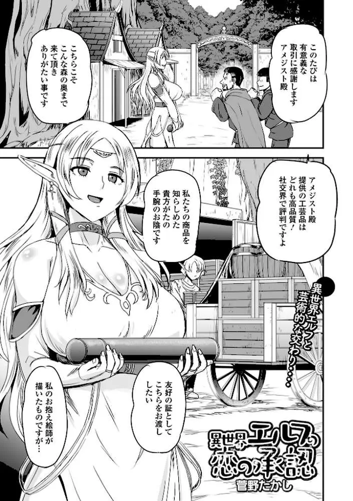 異世界エルフの恋の承認(単話) - ページ01