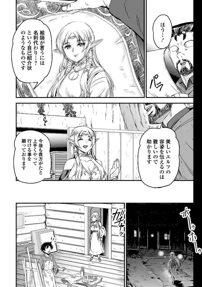 異世界エルフの恋の承認(単話) - ページ02
