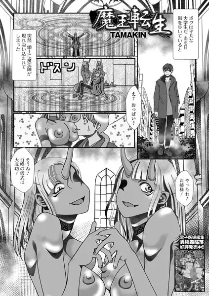魔王転生(単話)