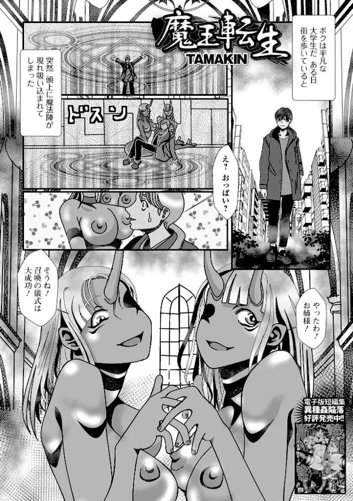 魔王転生（単話） - ページ01