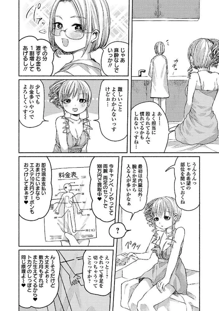 鮮血のシャンパンコール - ページ03