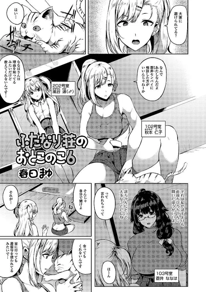 ふたなり荘のおとこのこ(単話) - ページ01